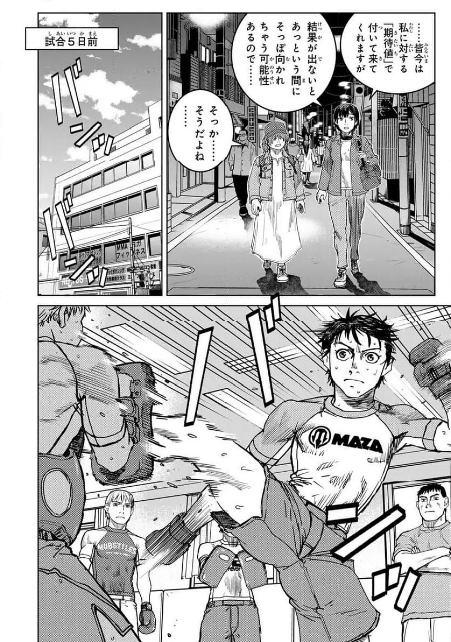 無敗のふたり 第44話 - Page 16