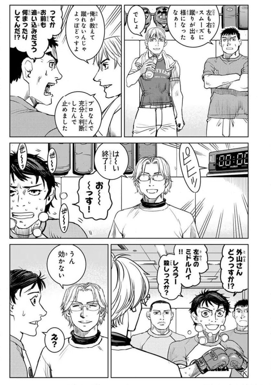 無敗のふたり 第44話 - Page 17