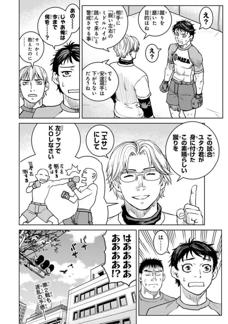 無敗のふたり 第44話 - Page 18