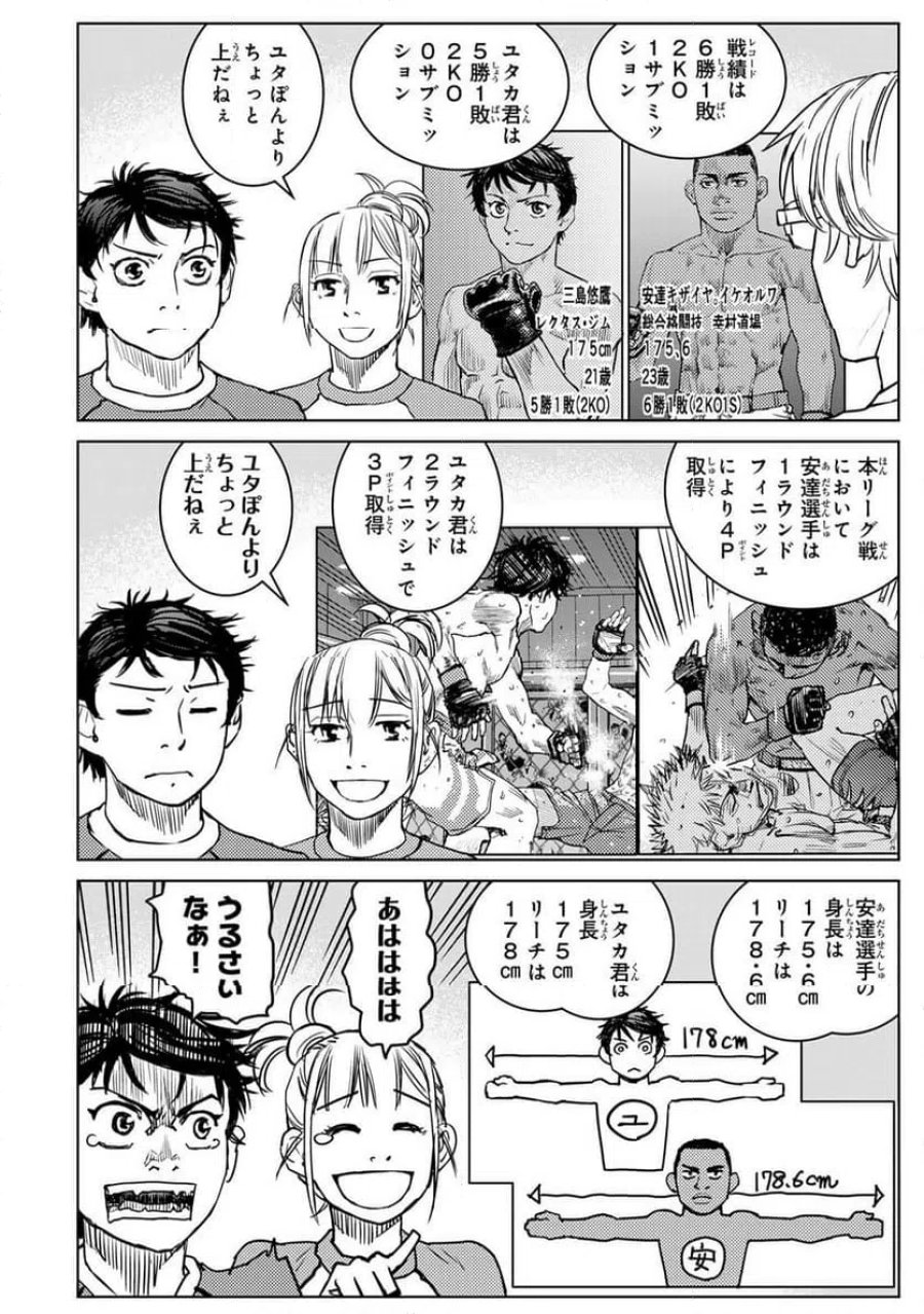 無敗のふたり 第44話 - Page 2