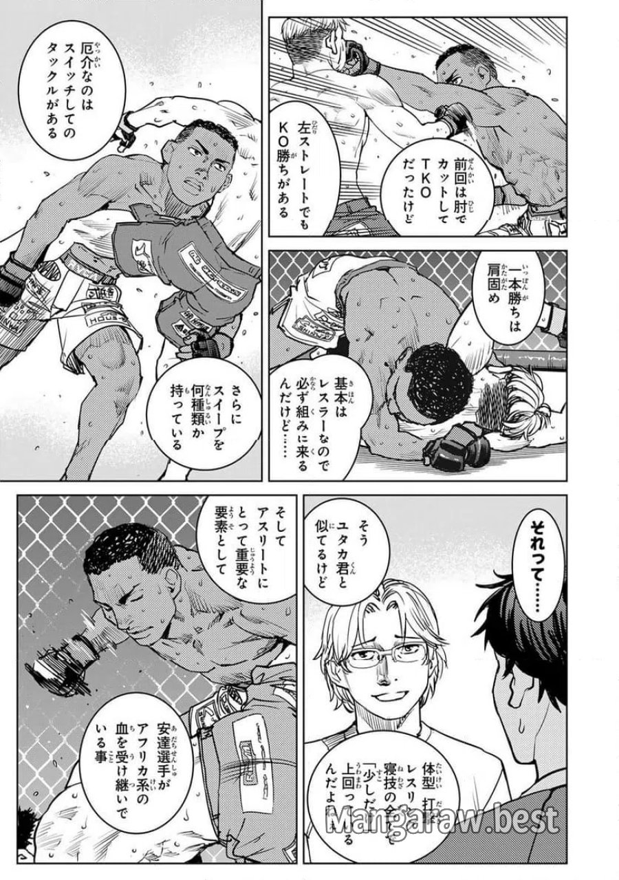 無敗のふたり 第44話 - Page 3
