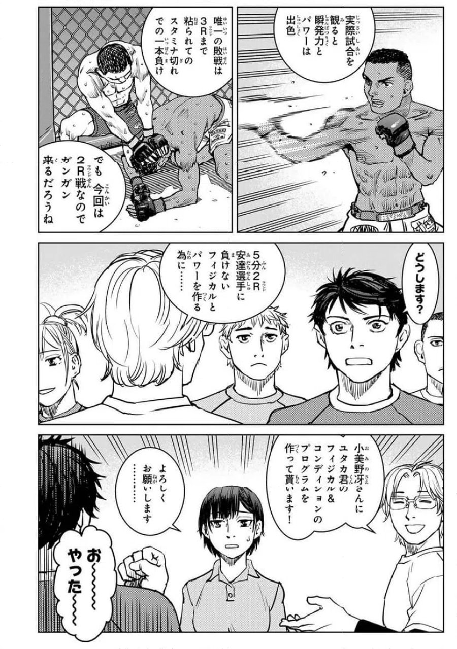 無敗のふたり 第44話 - Page 4