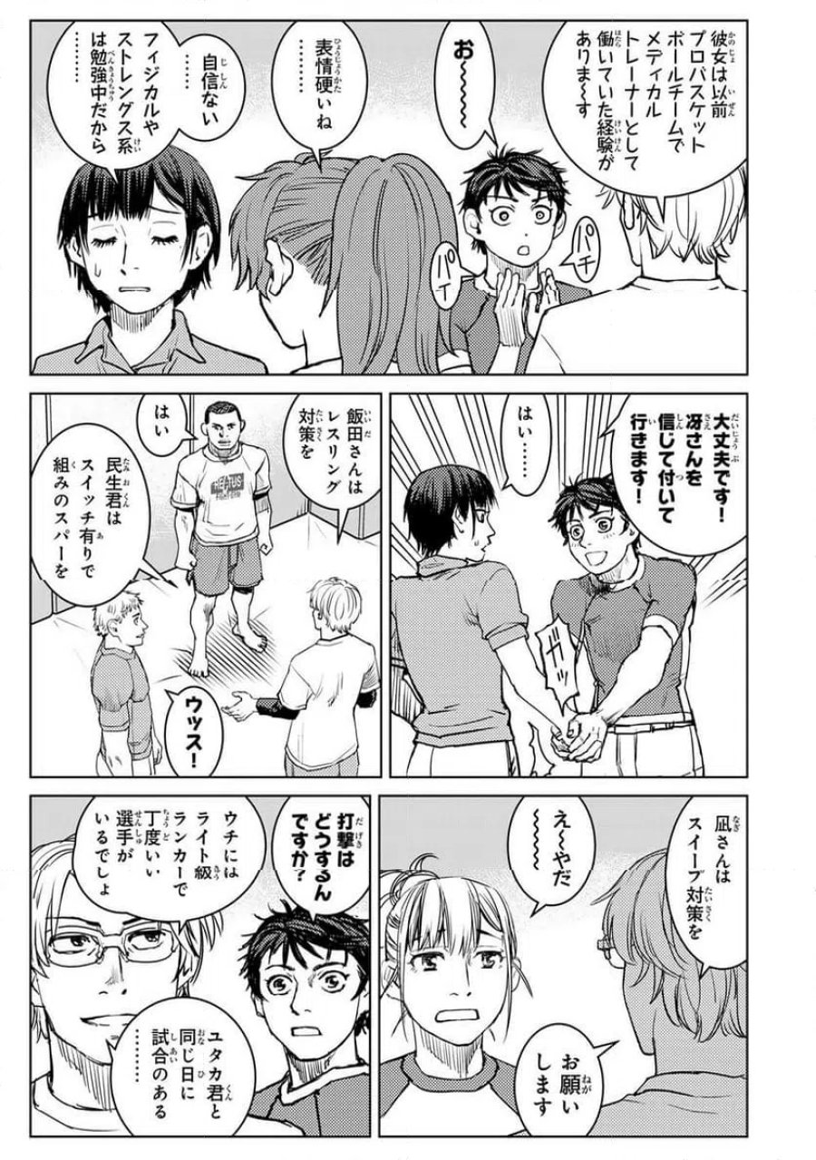 無敗のふたり 第44話 - Page 5