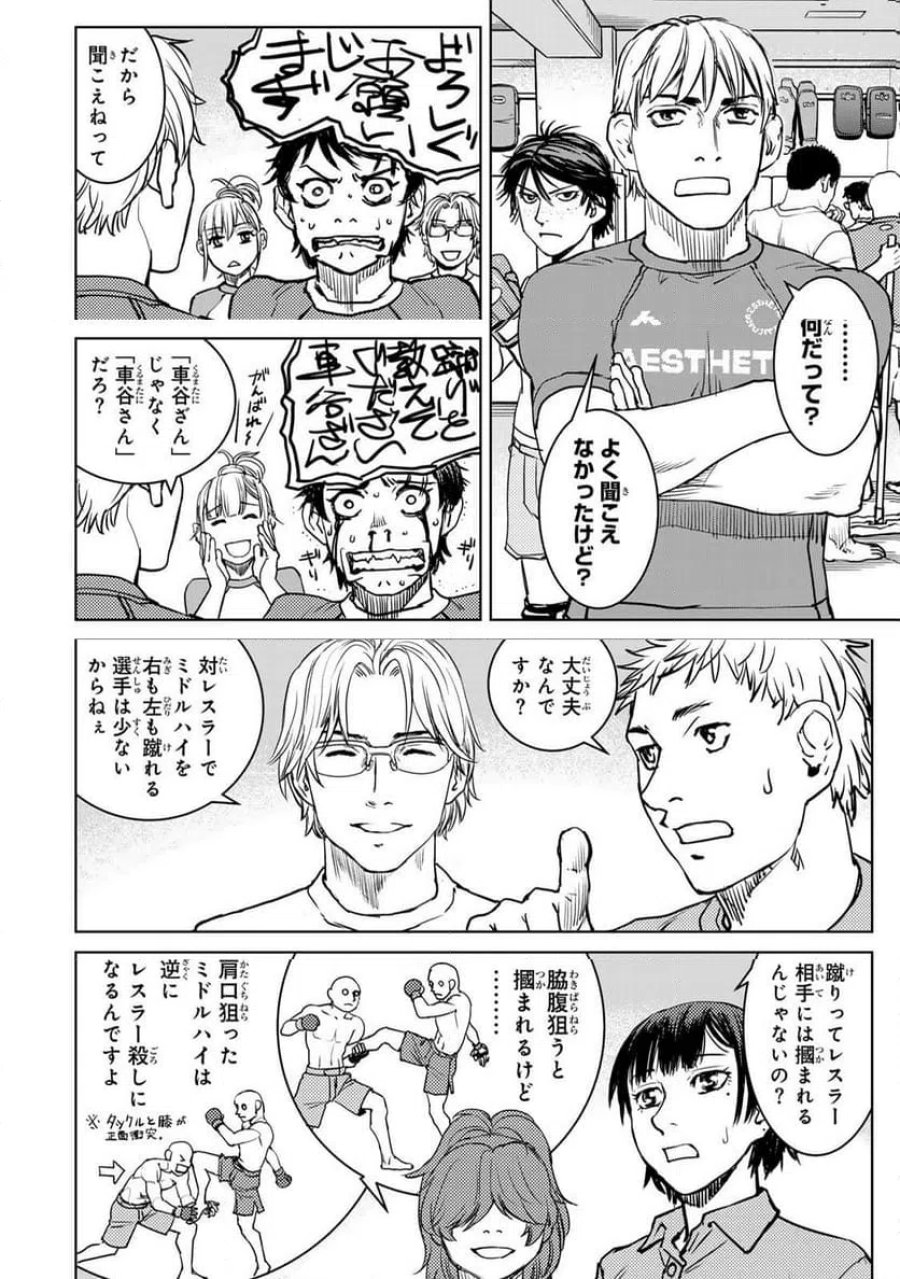 無敗のふたり 第44話 - Page 6