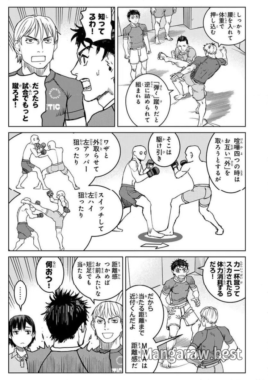 無敗のふたり 第44話 - Page 7