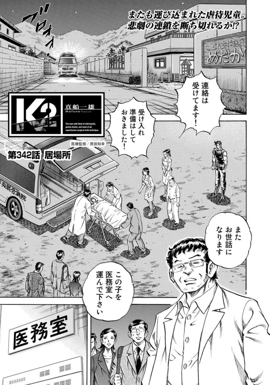 K2 漫画 第342話 - Trang 1