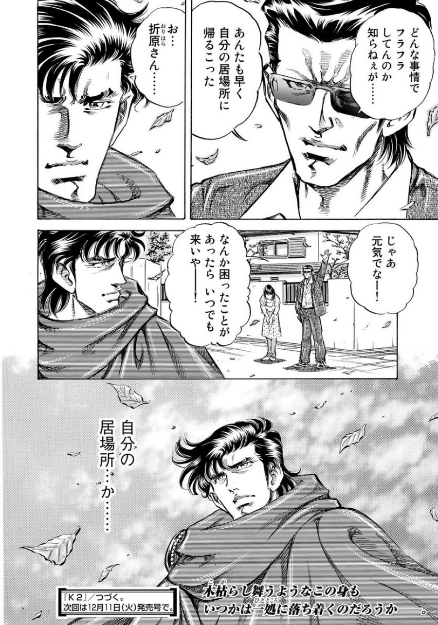 K2 漫画 第342話 - Trang 20