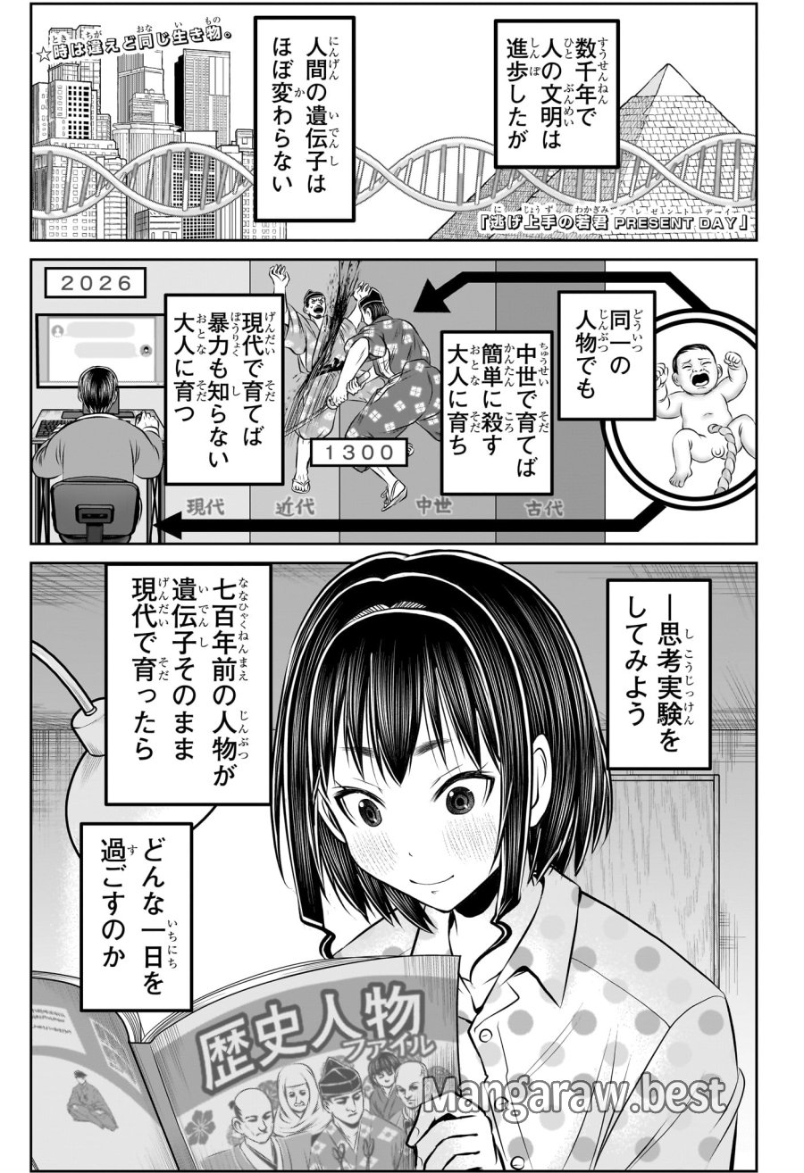 逃げ上手の若君 第238.5話 - Page 1