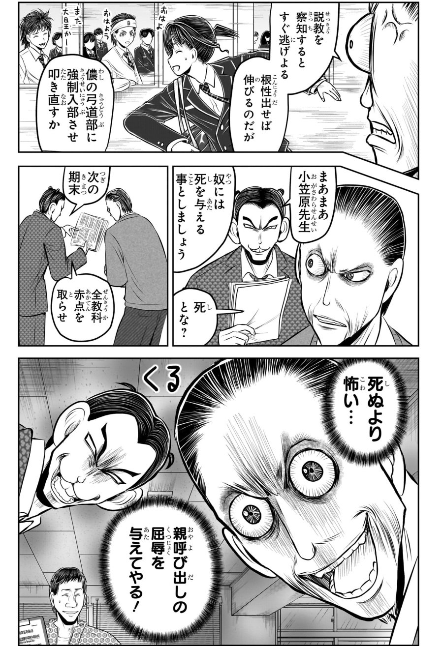 逃げ上手の若君 第238.5話 - Page 11