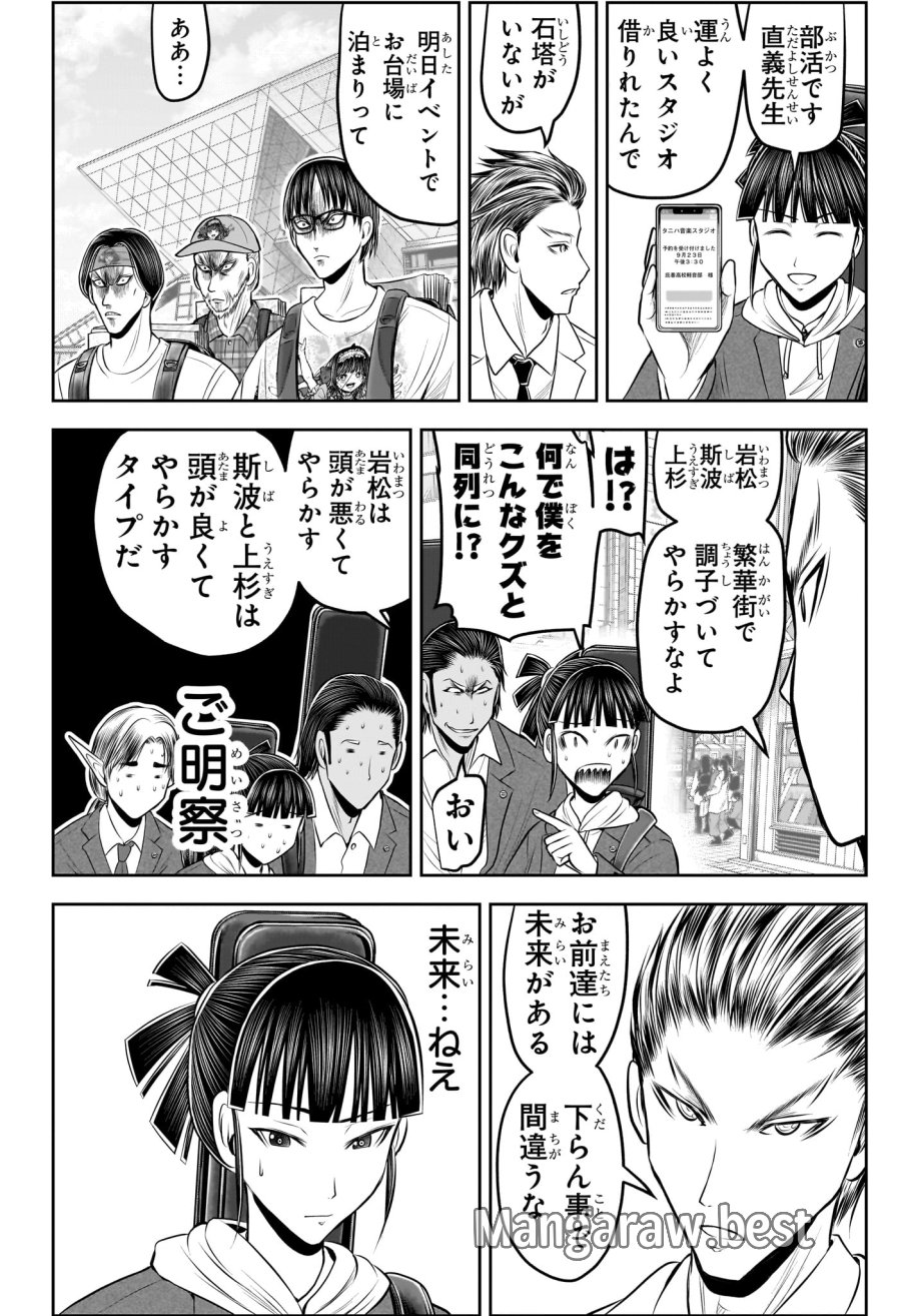 逃げ上手の若君 第238.5話 - Page 20