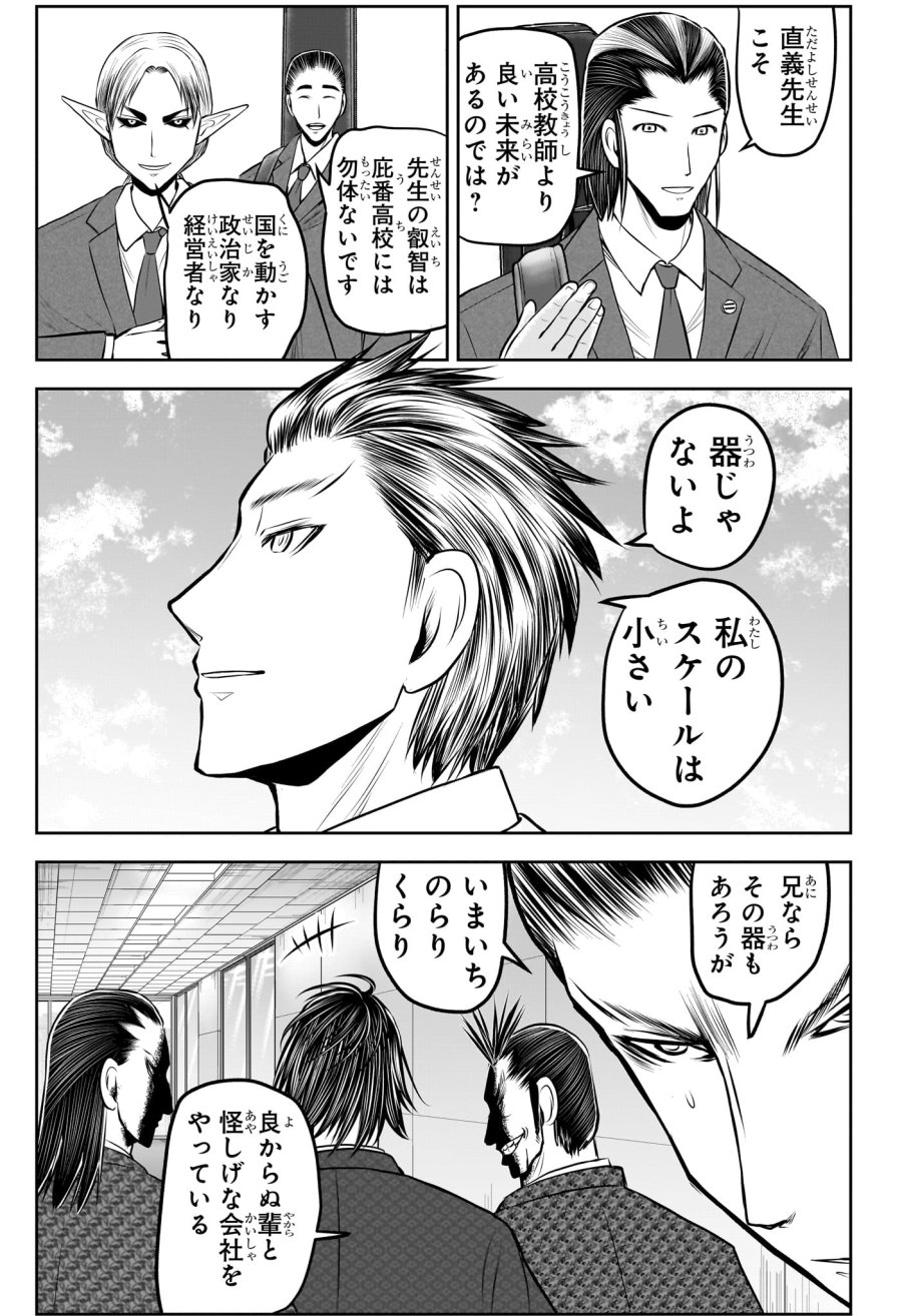 逃げ上手の若君 第238.5話 - Page 21
