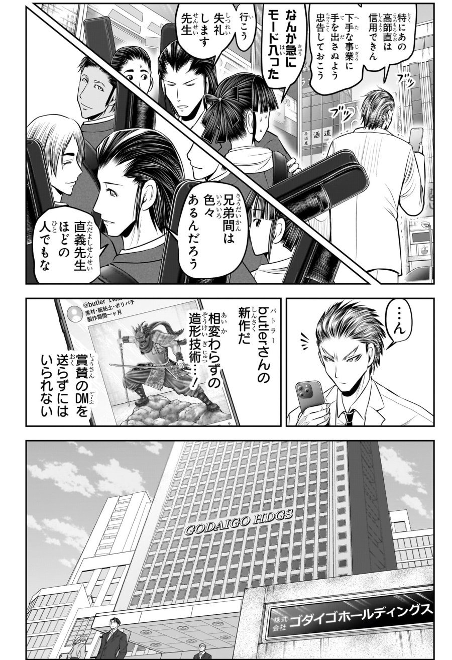 逃げ上手の若君 第238.5話 - Page 22