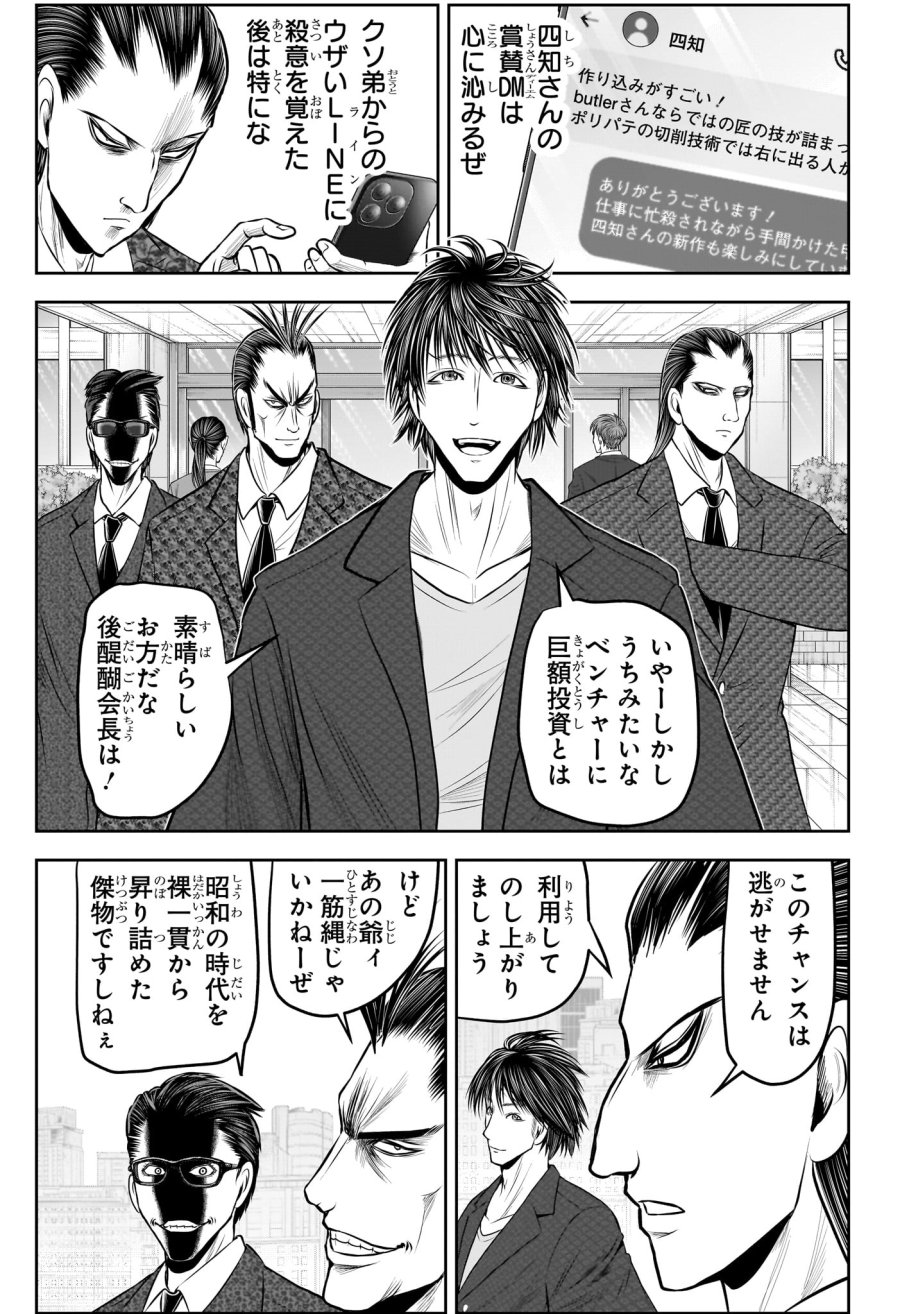 逃げ上手の若君 第238.5話 - Page 23