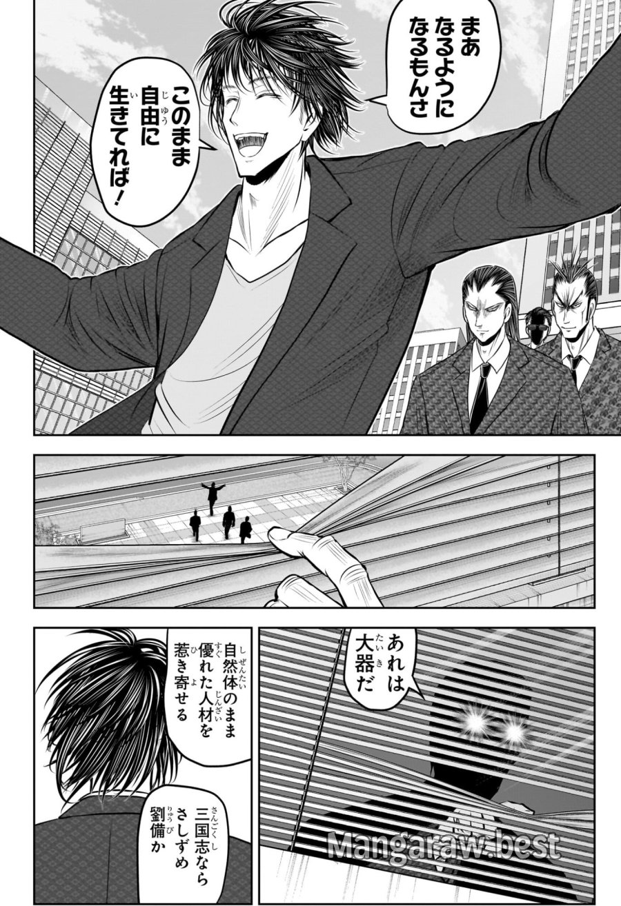 逃げ上手の若君 第238.5話 - Page 24