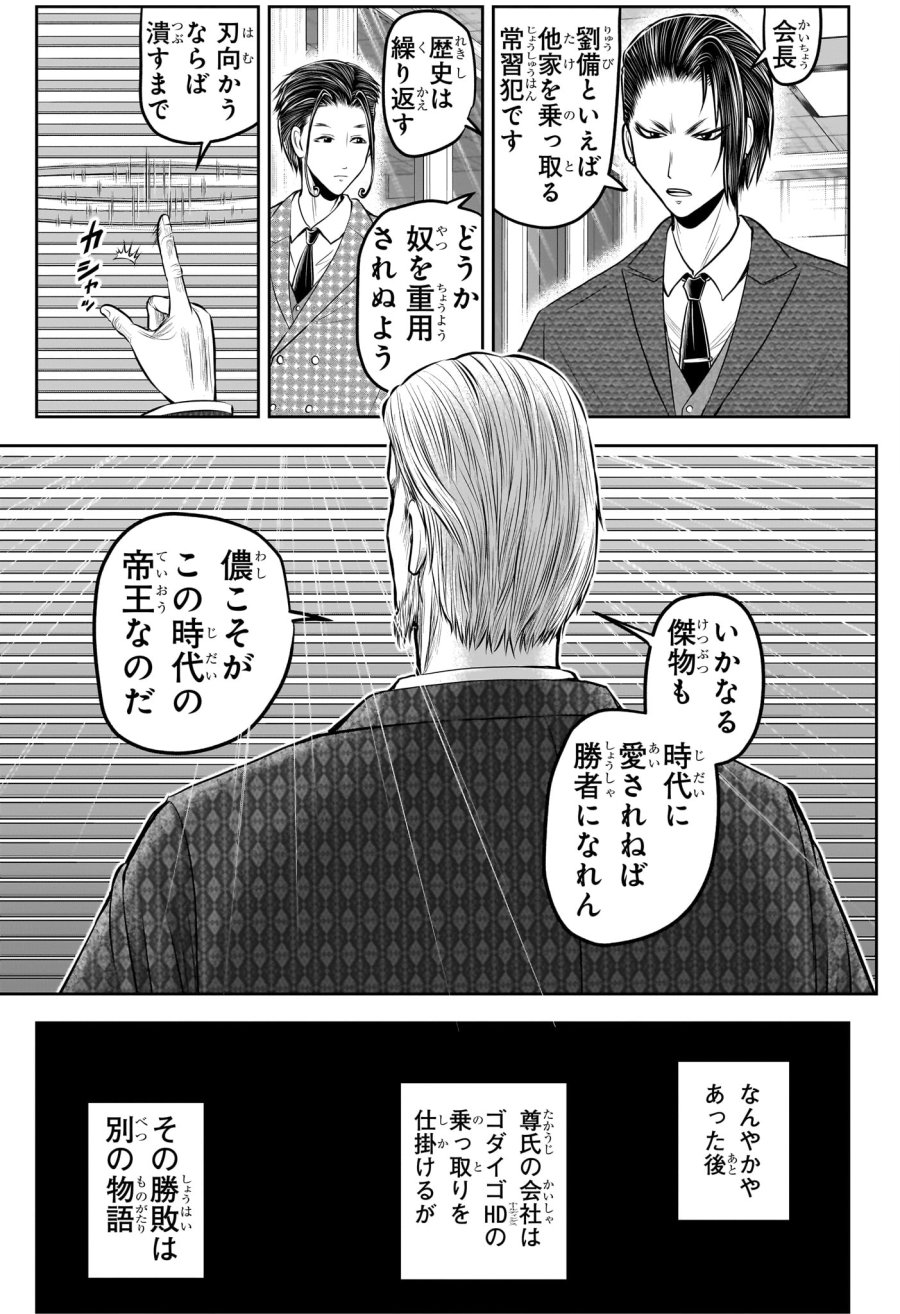 逃げ上手の若君 第238.5話 - Page 25