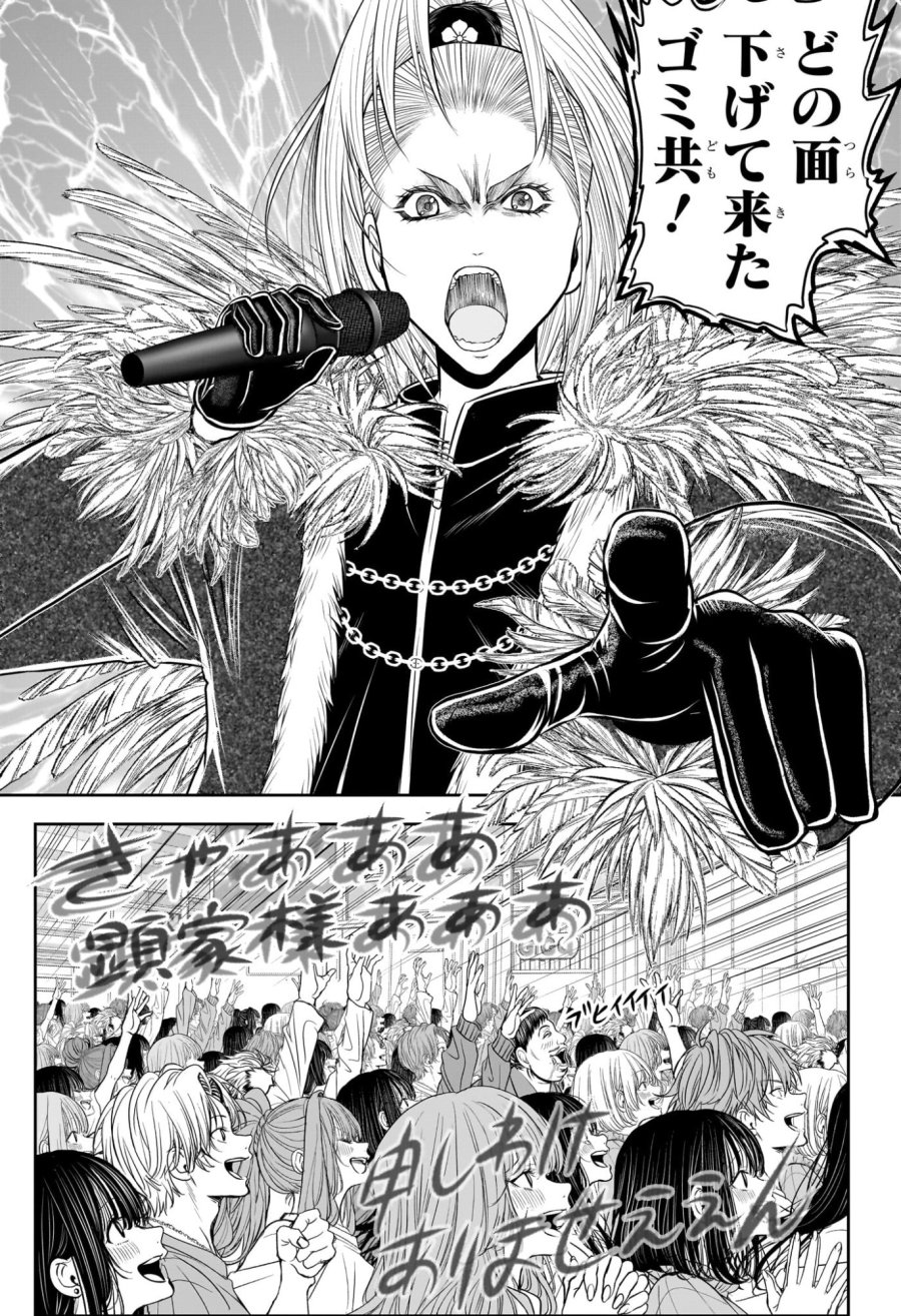 逃げ上手の若君 第238.5話 - Page 27