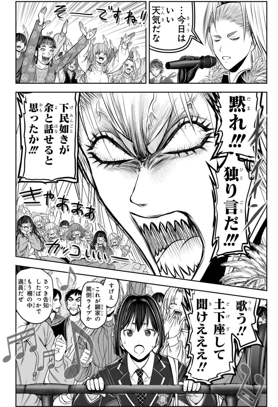 逃げ上手の若君 第238.5話 - Page 28