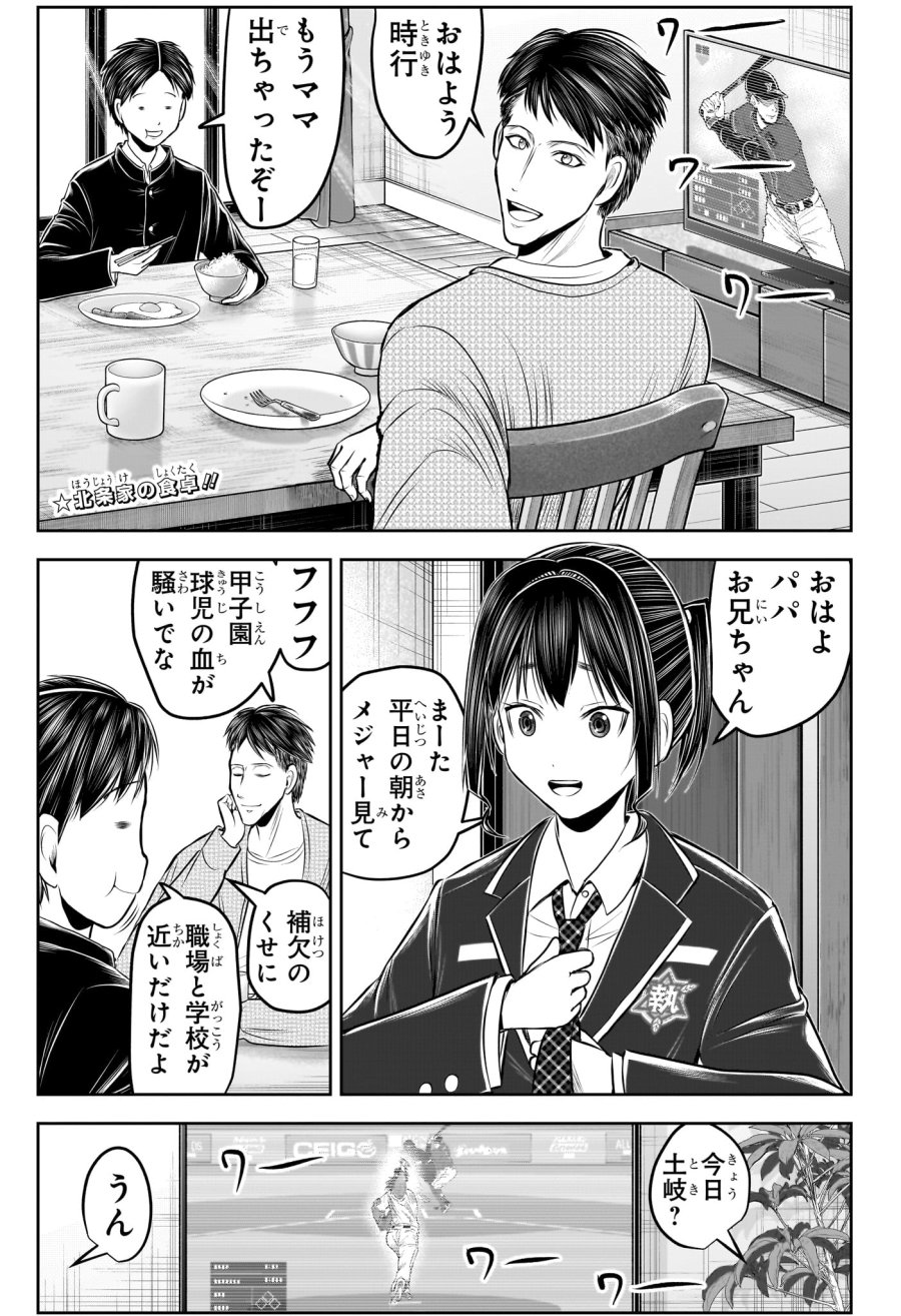 逃げ上手の若君 第238.5話 - Page 3