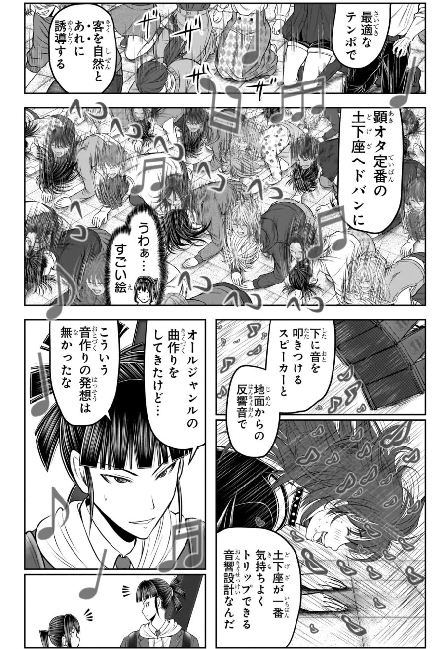 逃げ上手の若君 第238.5話 - Page 30
