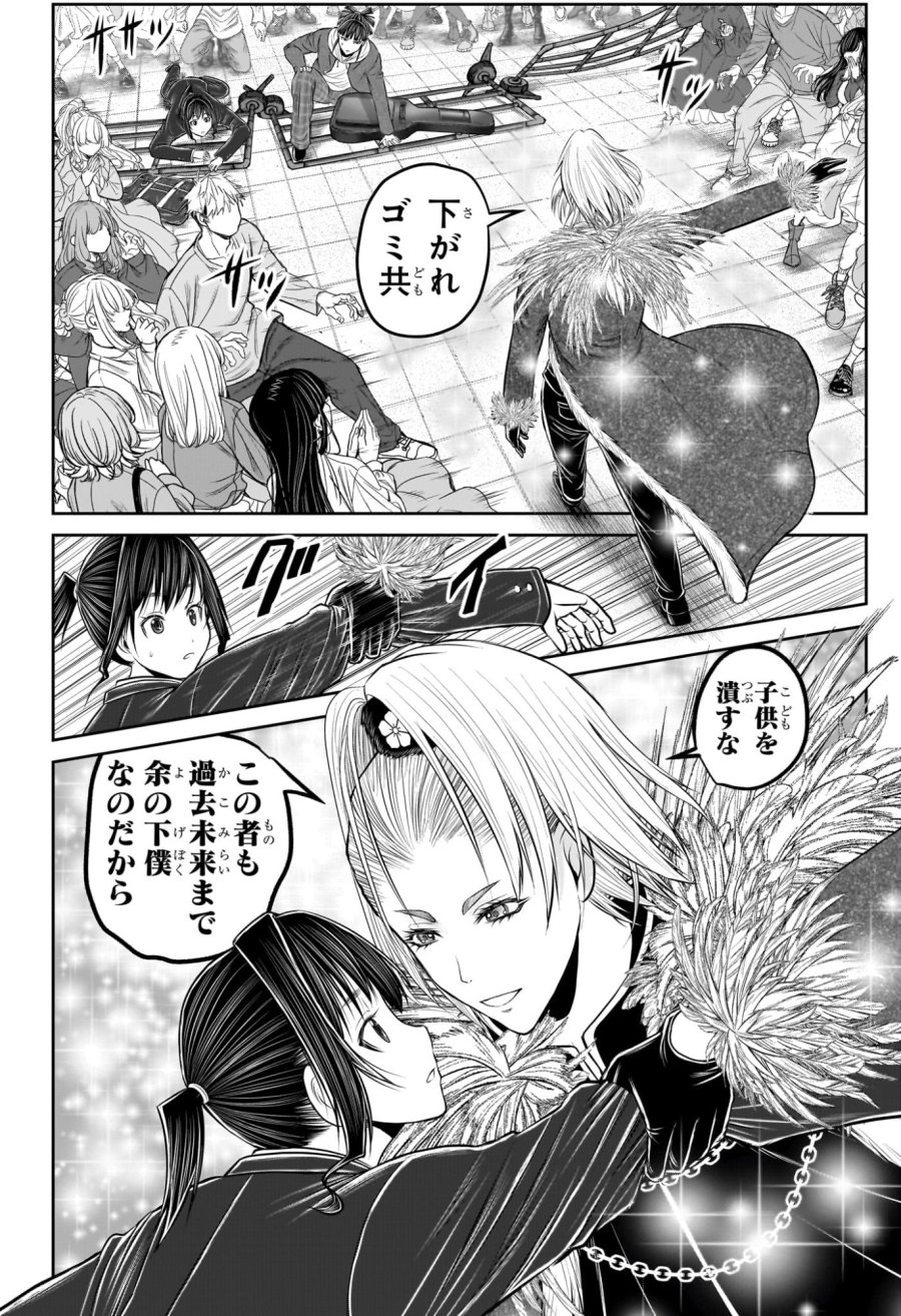 逃げ上手の若君 第238.5話 - Page 32