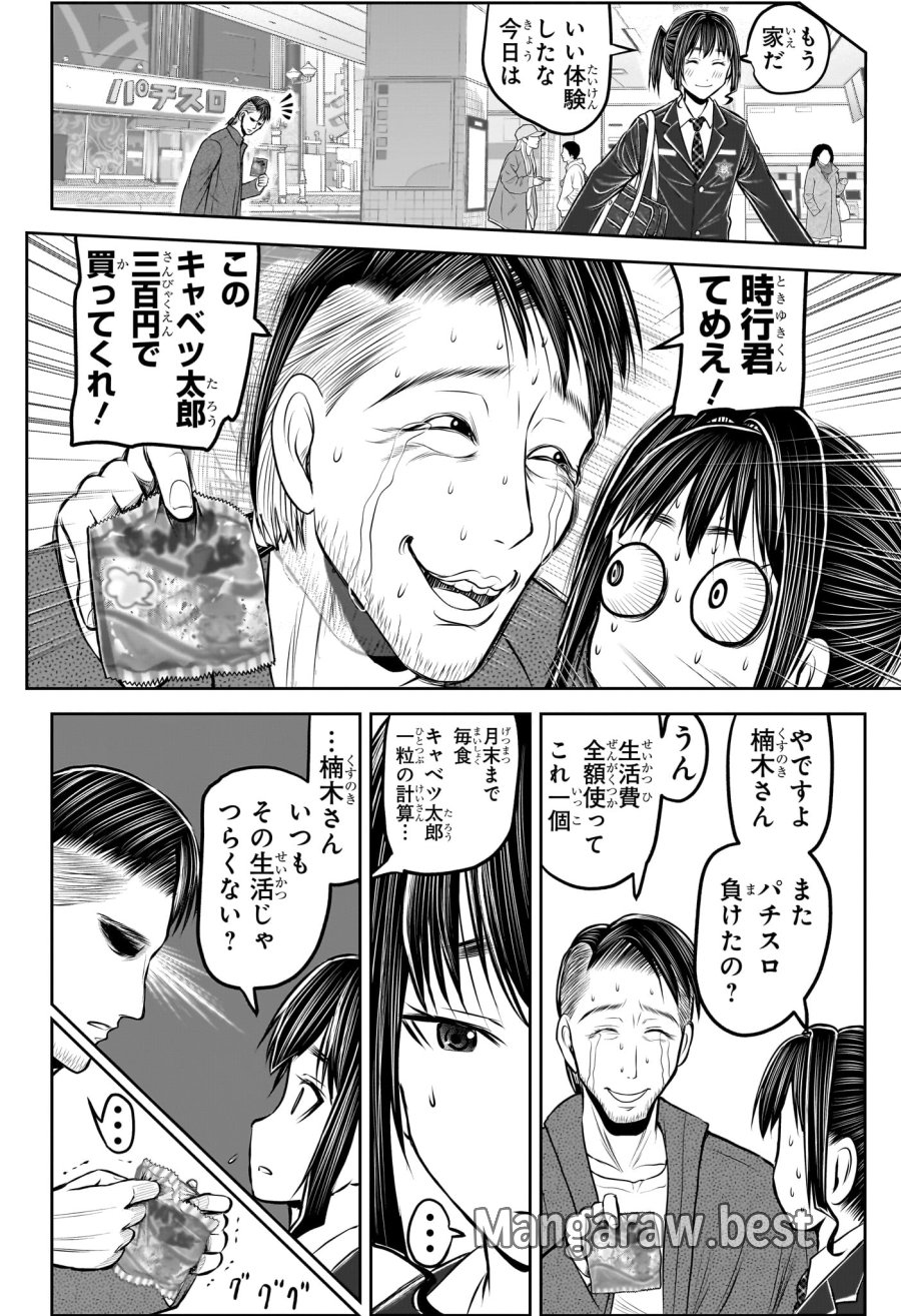 逃げ上手の若君 第238.5話 - Page 34