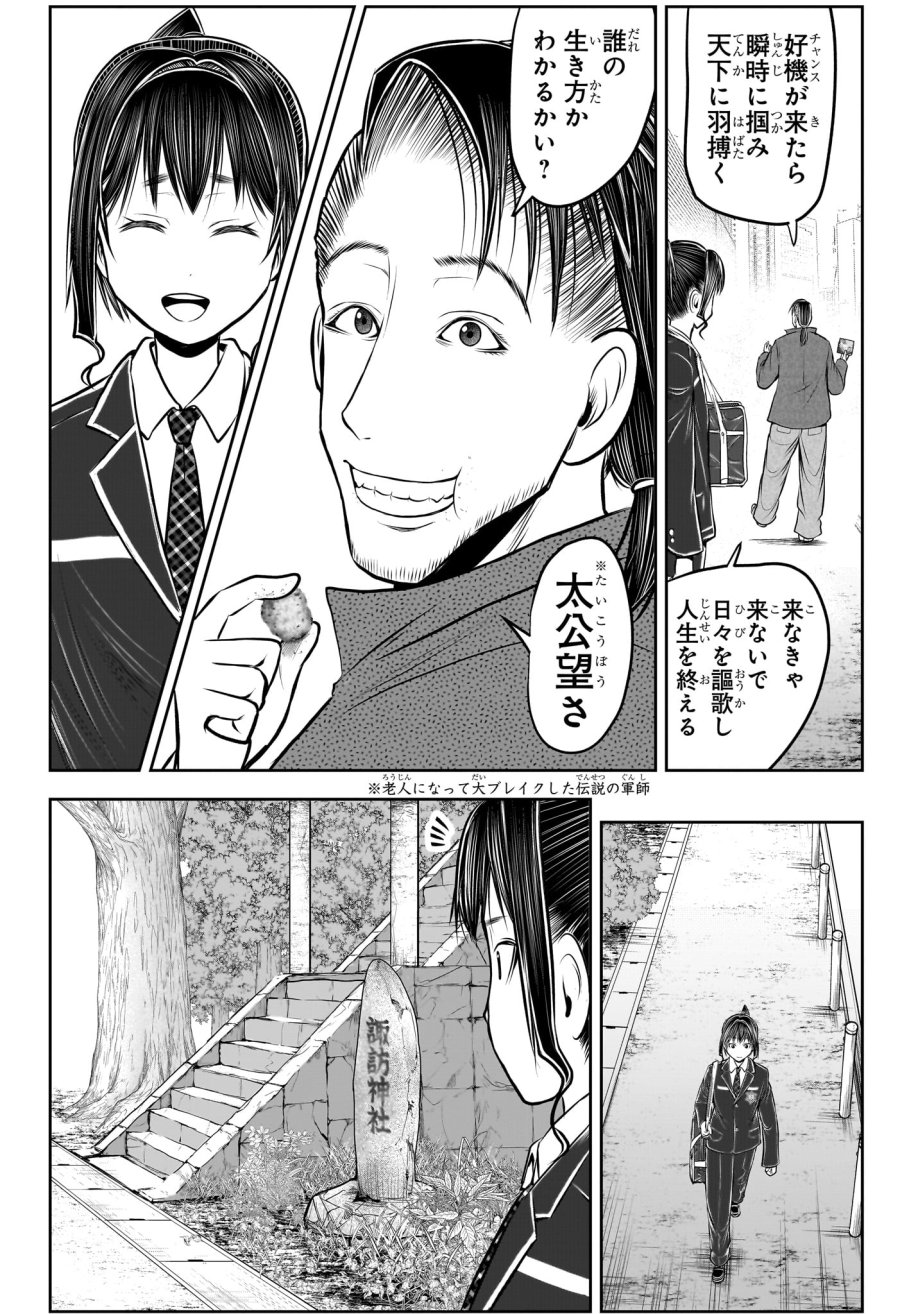 逃げ上手の若君 第238.5話 - Page 36