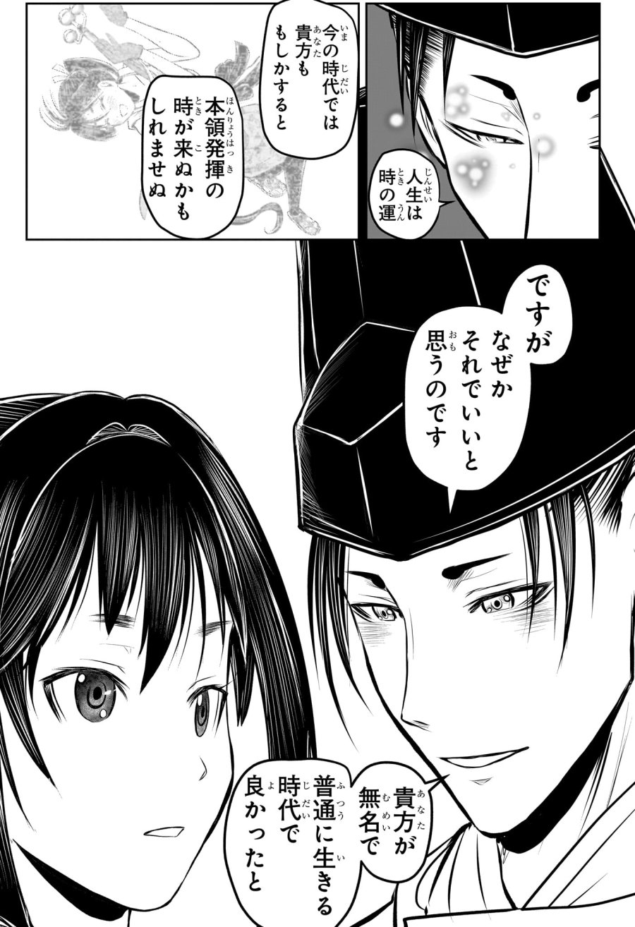 逃げ上手の若君 第238.5話 - Page 39
