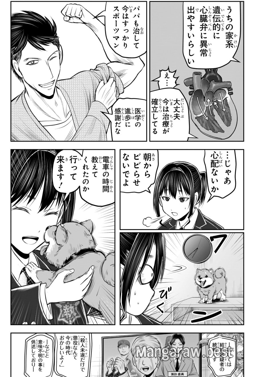 逃げ上手の若君 第238.5話 - Page 7