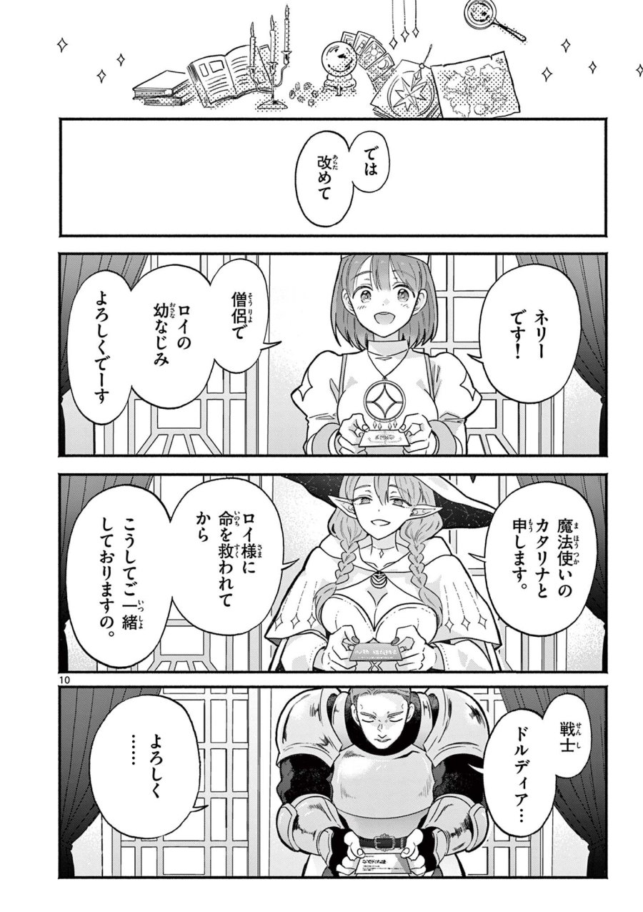 ギャル神官はリザレがダルい 第15話 - Trang 10