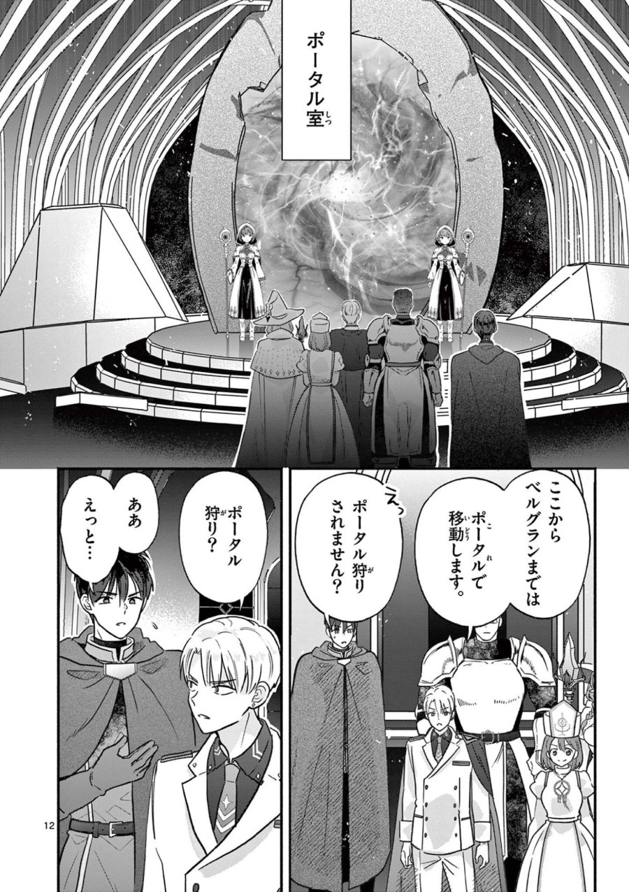 ギャル神官はリザレがダルい 第15話 - Trang 12