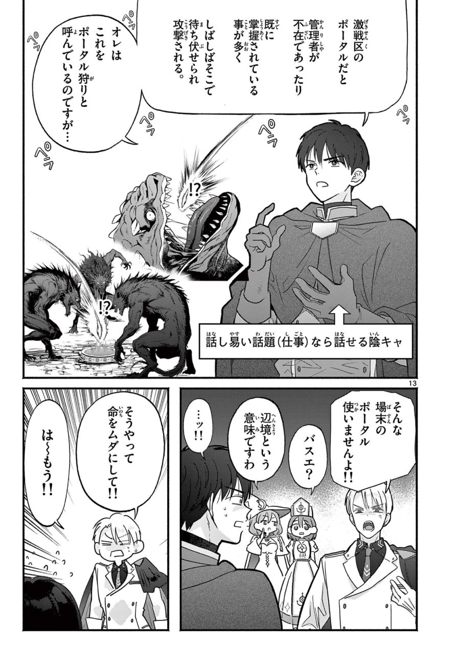 ギャル神官はリザレがダルい 第15話 - Trang 13