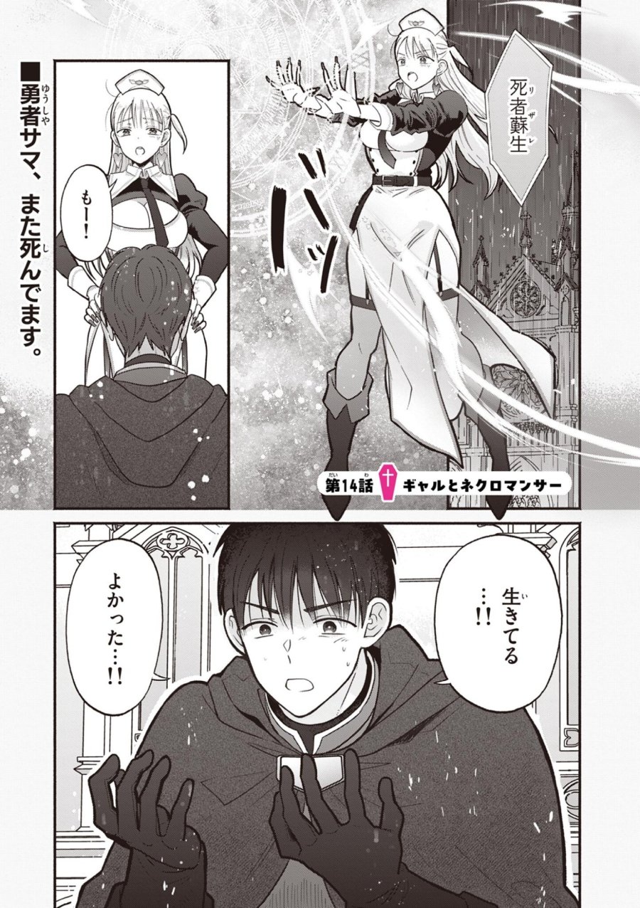 ギャル神官はリザレがダルい 第14話 - Trang 1