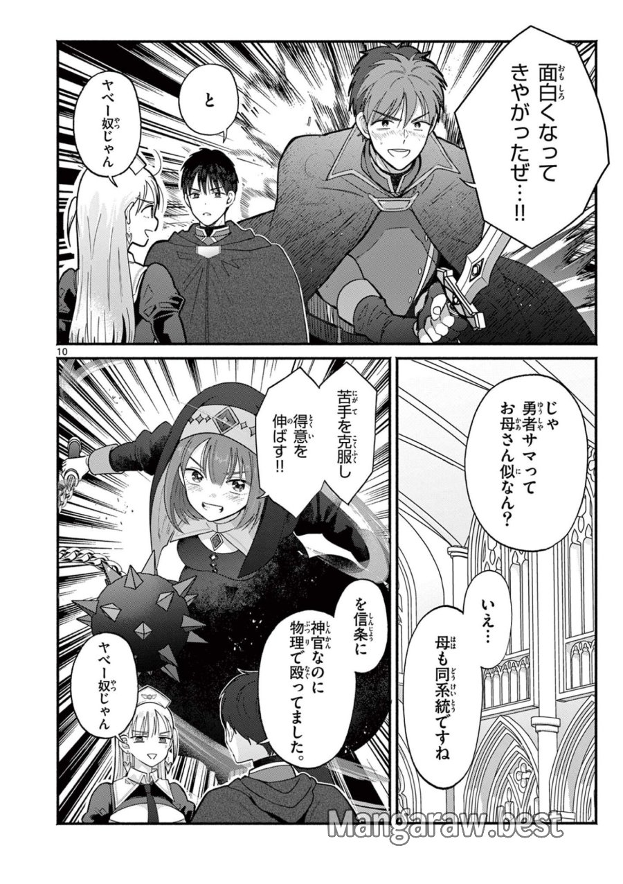 ギャル神官はリザレがダルい 第14話 - Trang 10