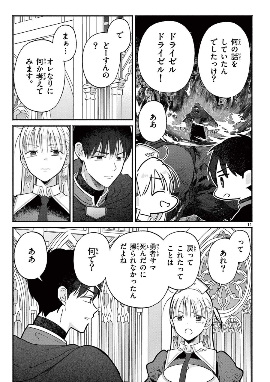 ギャル神官はリザレがダルい 第14話 - Trang 11