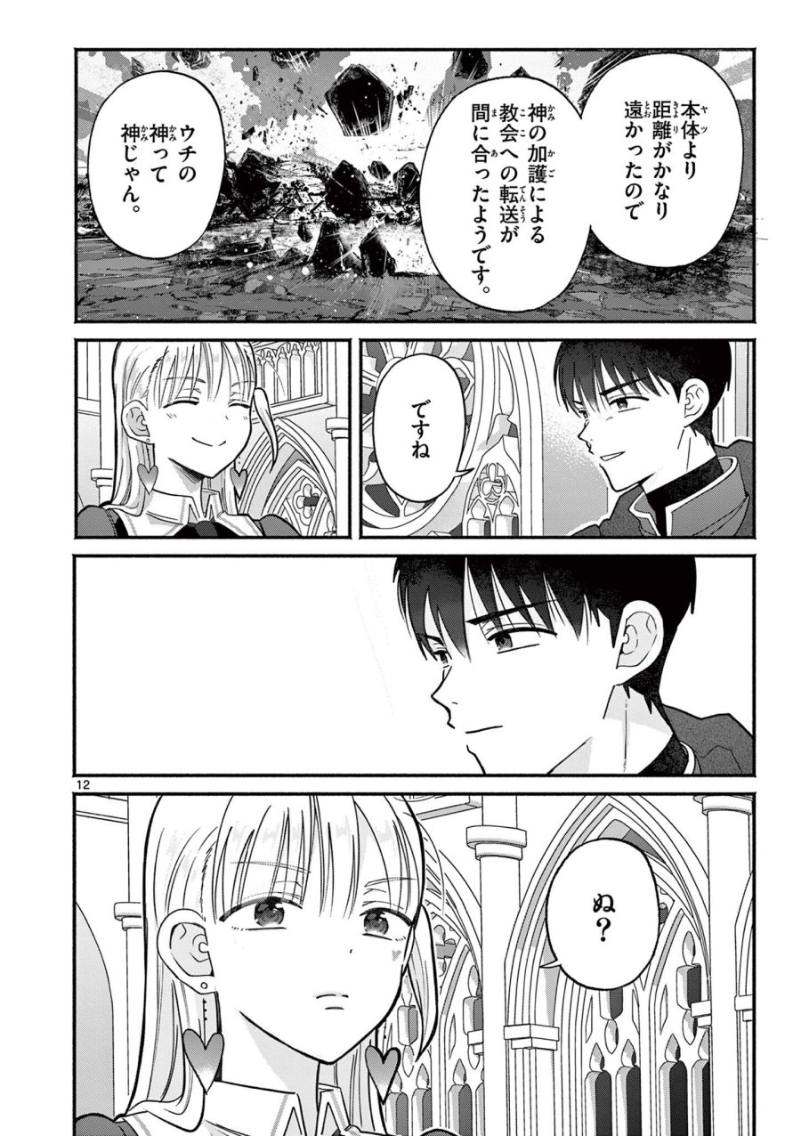 ギャル神官はリザレがダルい 第14話 - Trang 12