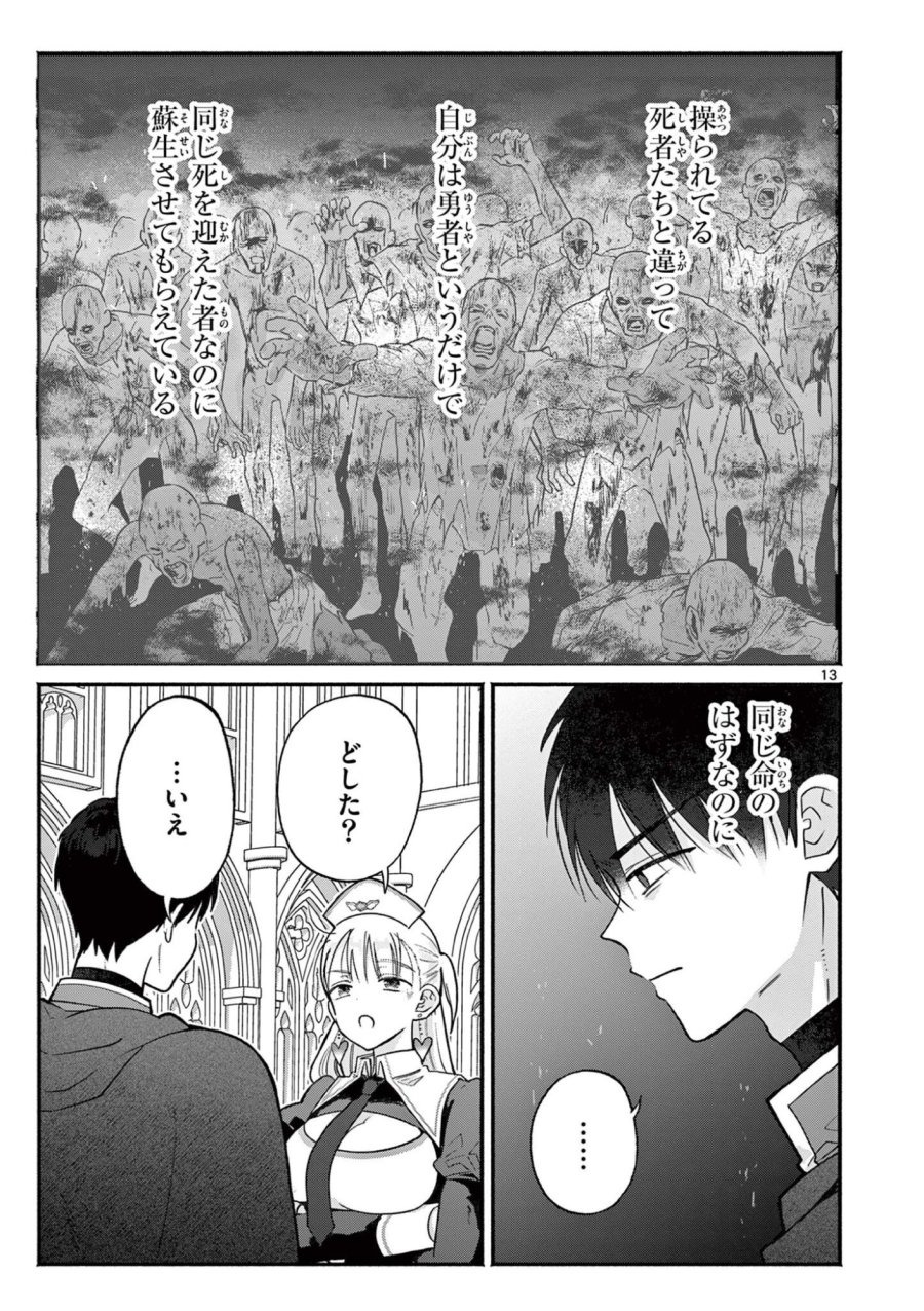 ギャル神官はリザレがダルい 第14話 - Trang 13