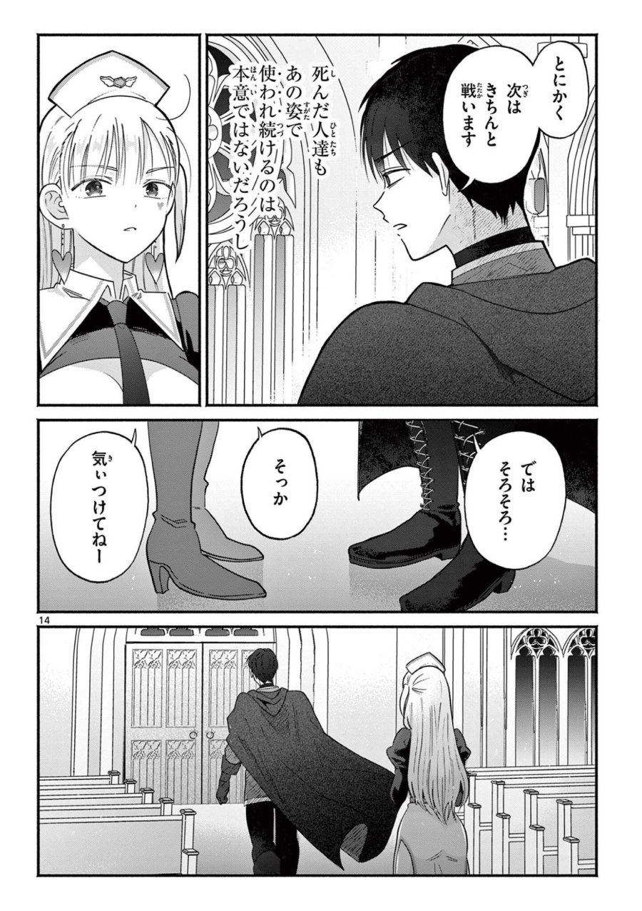 ギャル神官はリザレがダルい 第14話 - Trang 14