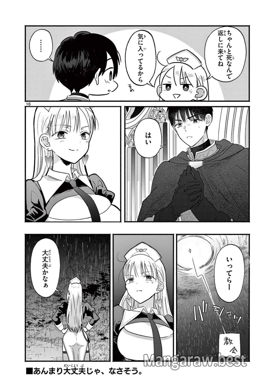 ギャル神官はリザレがダルい 第14話 - Trang 16