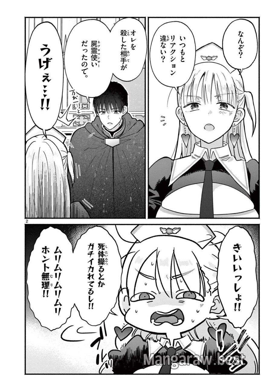 ギャル神官はリザレがダルい 第14話 - Trang 2