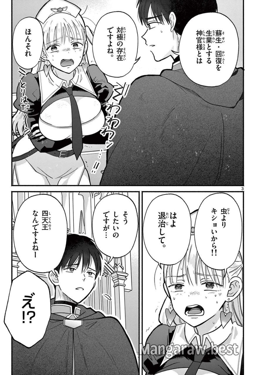 ギャル神官はリザレがダルい 第14話 - Trang 3