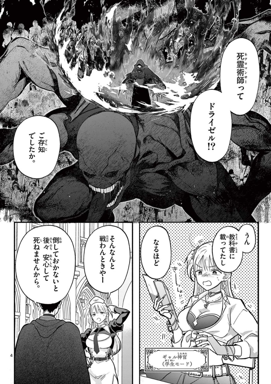 ギャル神官はリザレがダルい 第14話 - Trang 4