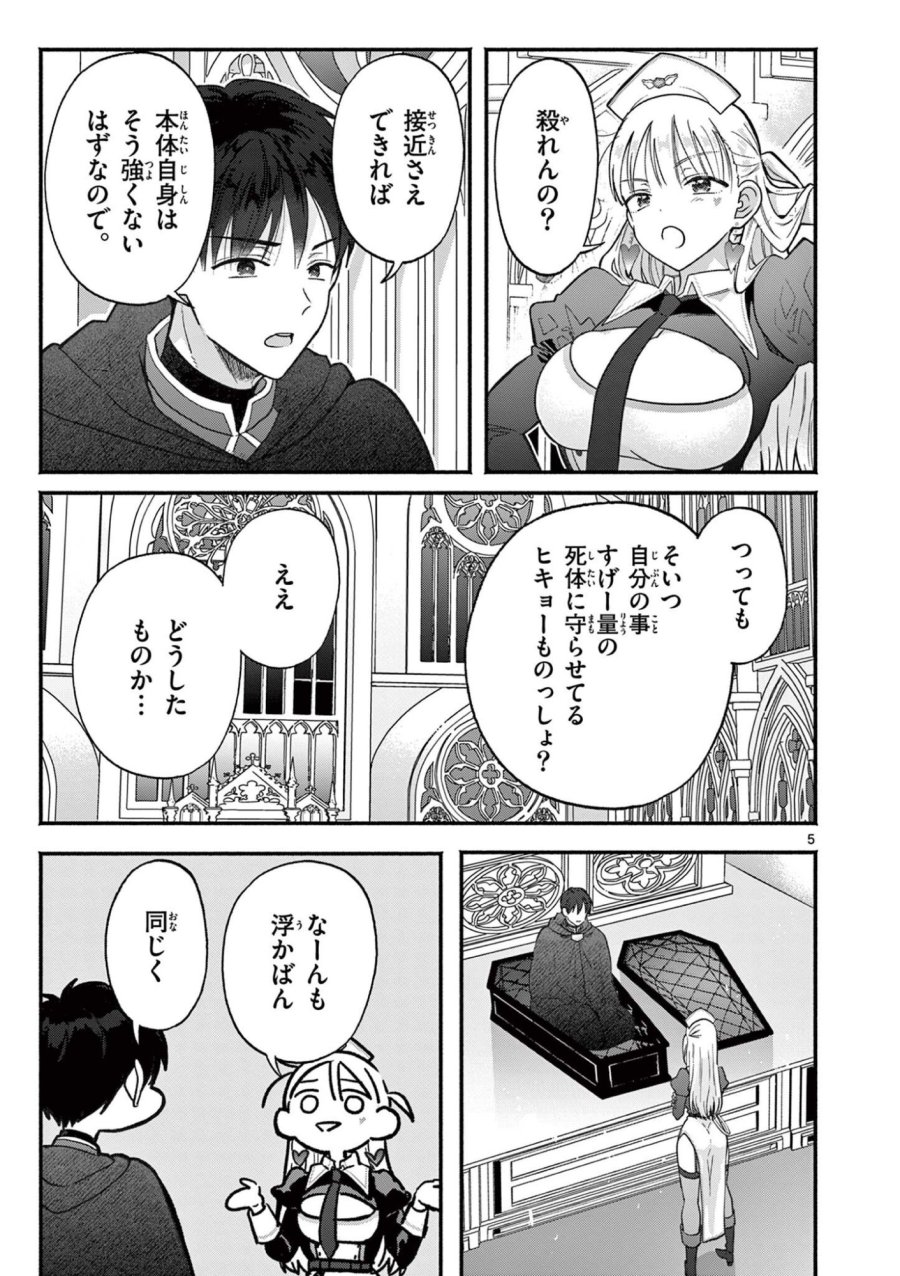 ギャル神官はリザレがダルい 第14話 - Trang 5