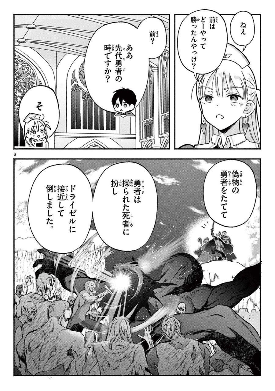 ギャル神官はリザレがダルい 第14話 - Trang 6