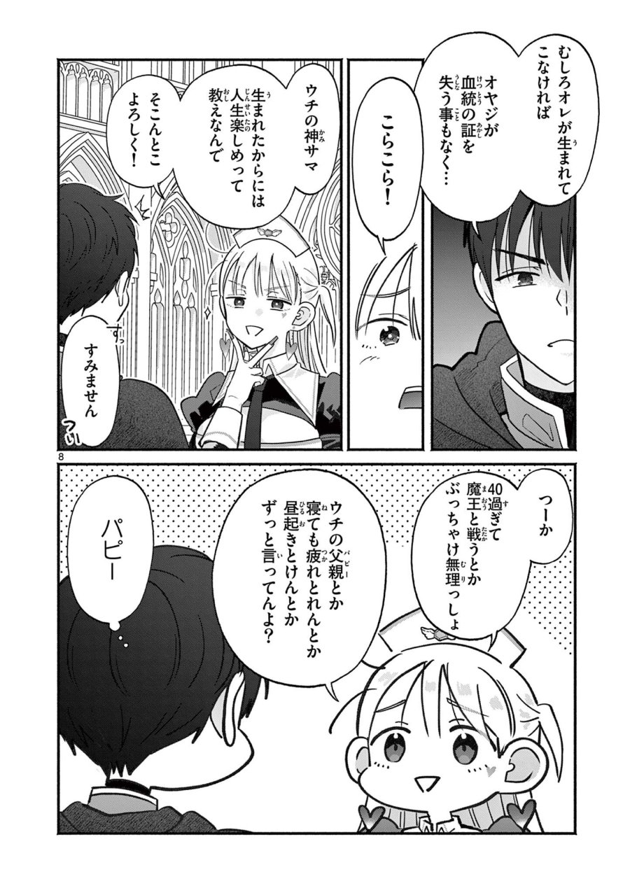 ギャル神官はリザレがダルい 第14話 - Trang 8