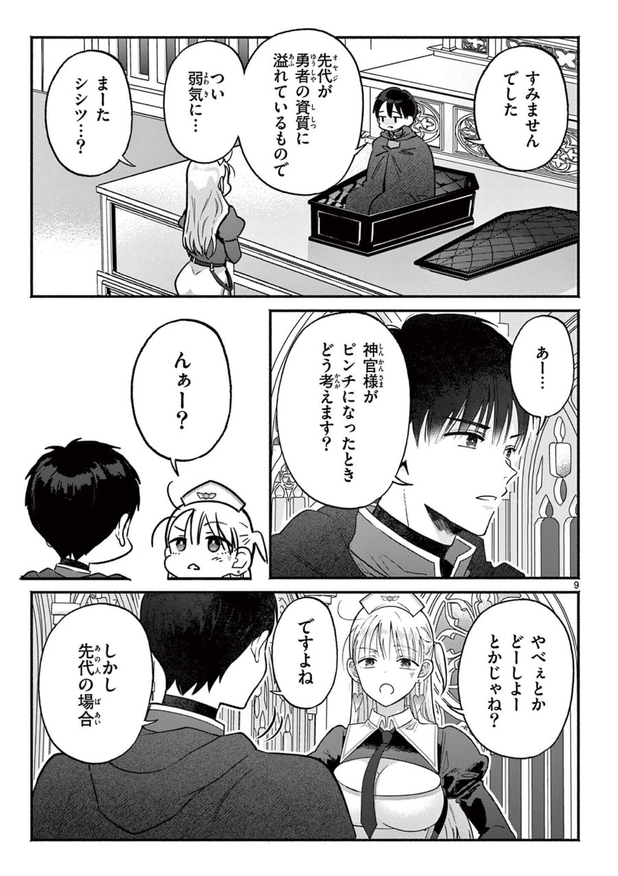 ギャル神官はリザレがダルい 第14話 - Trang 9