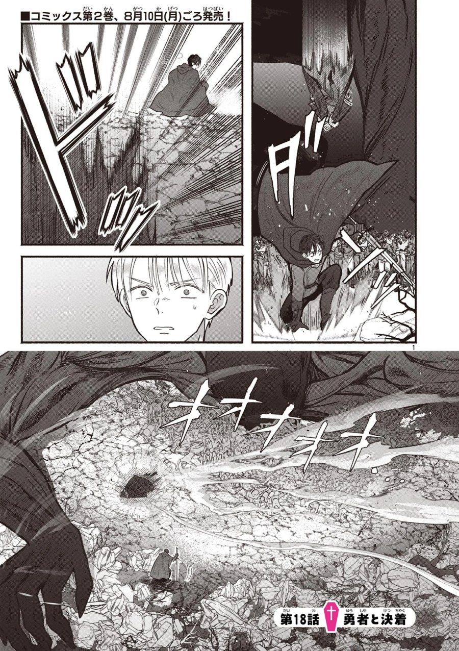 ギャル神官はリザレがダルい 第18話 - Page 1