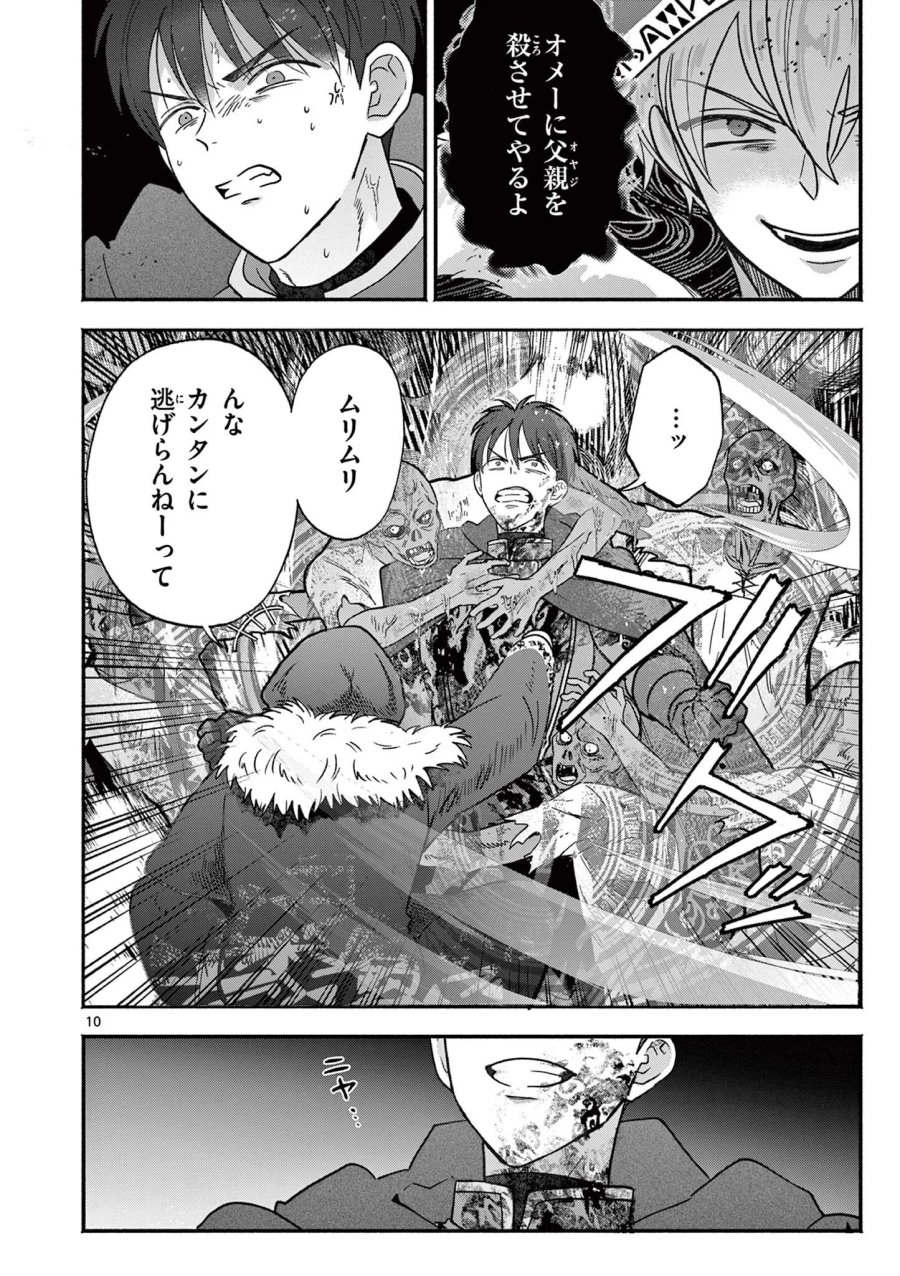 ギャル神官はリザレがダルい 第18話 - Page 10