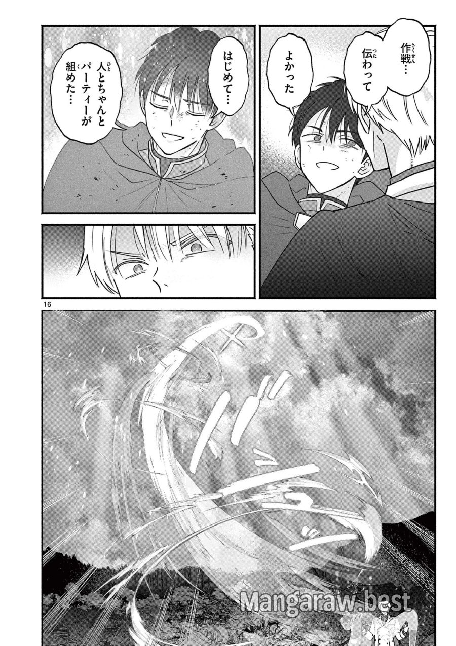ギャル神官はリザレがダルい 第18話 - Page 16