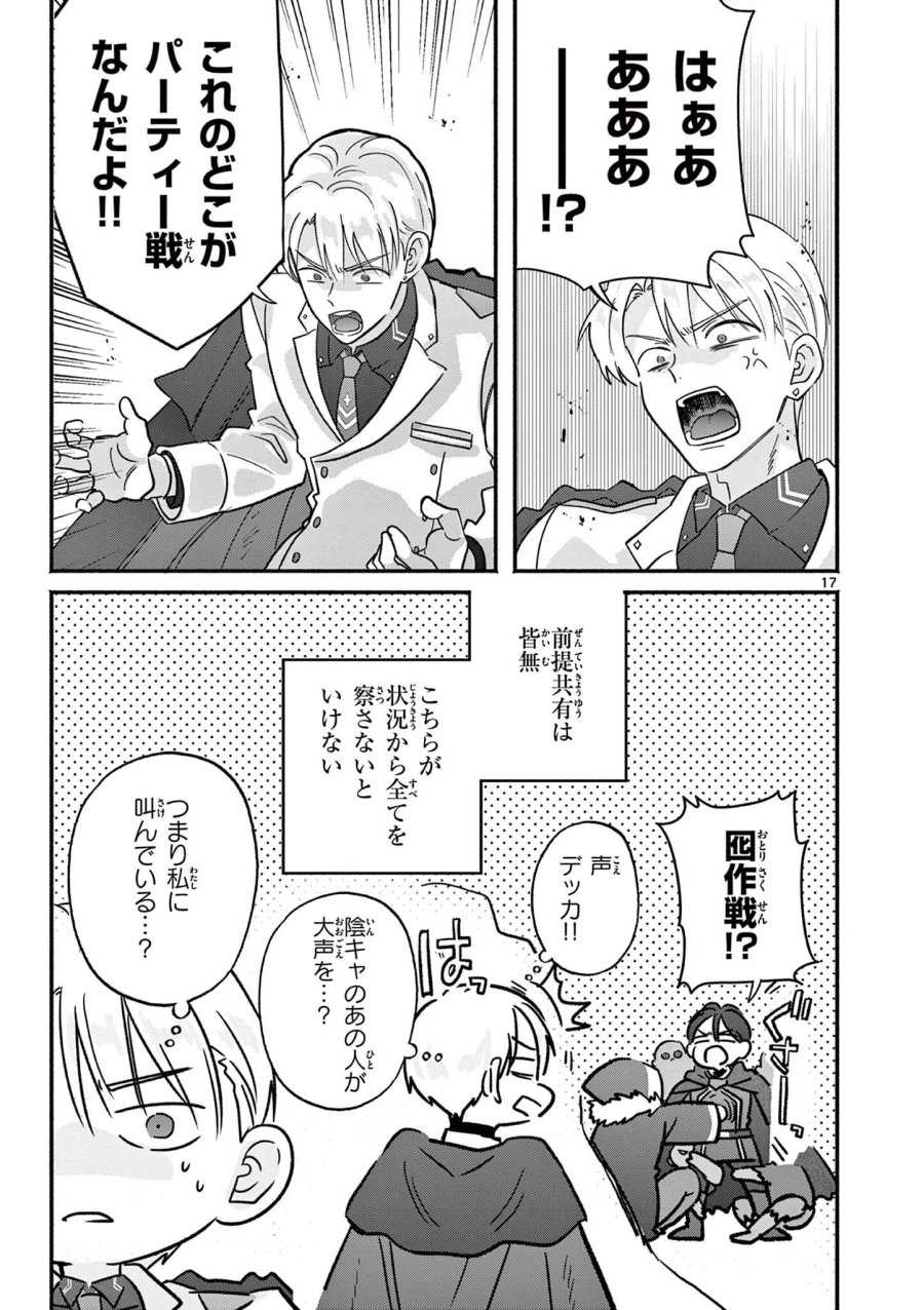 ギャル神官はリザレがダルい 第18話 - Page 17