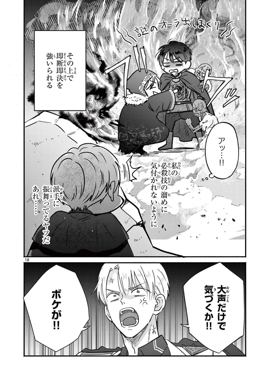 ギャル神官はリザレがダルい 第18話 - Page 18